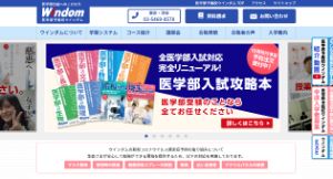 医学部予備校ウインダムキャプチャ画像