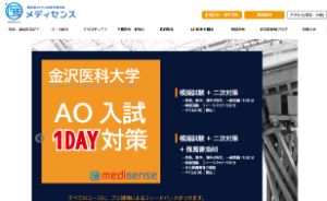 医学部予備校メディセンスキャプチャ画像