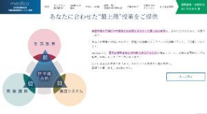 志医会medicoキャプチャ画像