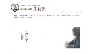 個別指導塾生徒派キャプチャ画像