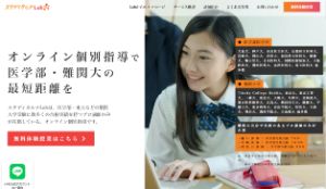 【オンライン個別授業】スタディカルテLabキャプチャ画像