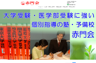 赤門会 イメージ画像