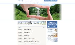 赤坂学院HP画像