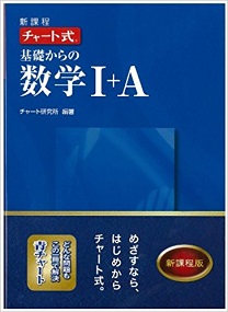 青チャート