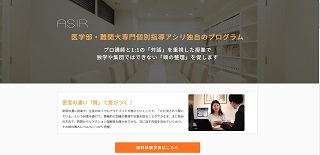 アシリ（ASIR）公式HP画像