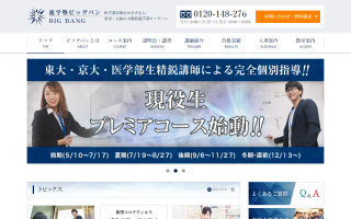 進学塾ビッグバン イメージ画像