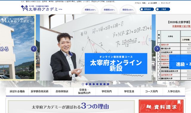 太宰府アカデミー イメージ画像