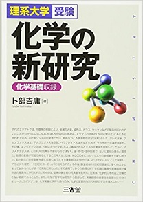 化学の新研究