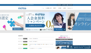 東大螢雪会 医学部受験部キャプチャ画像