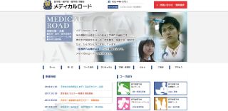 メディカルロード公式サイトキャプチャ