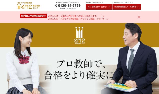 名門会 イメージ画像