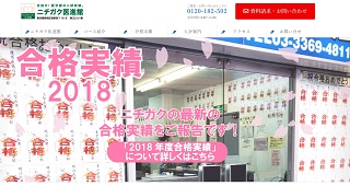 ニチガク医進館 公式HP画像