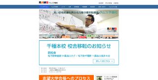 ラムス予備校 イメージ画像