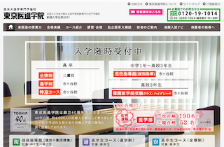 東京医進学院 イメージ画像