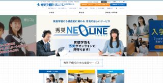 秀英予備校 イメージ画像