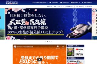 武田塾医進館 イメージ画像