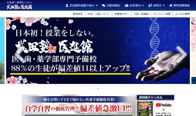武田塾医進館 イメージ画像