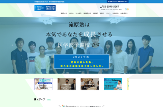 滝原塾 イメージ画像
