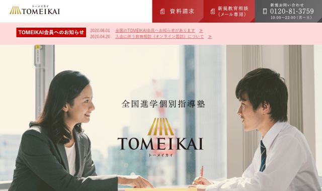 TOMEIKAI イメージ画像