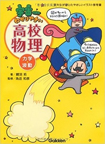 宇宙一わかりやすい高校物理
