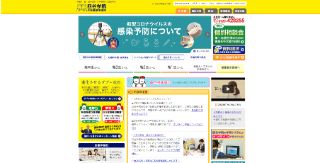四谷学院公式サイトキャプチャ