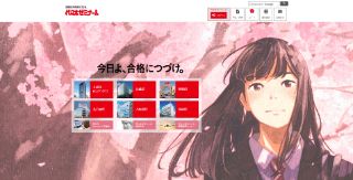 代々木ゼミナール イメージ画像